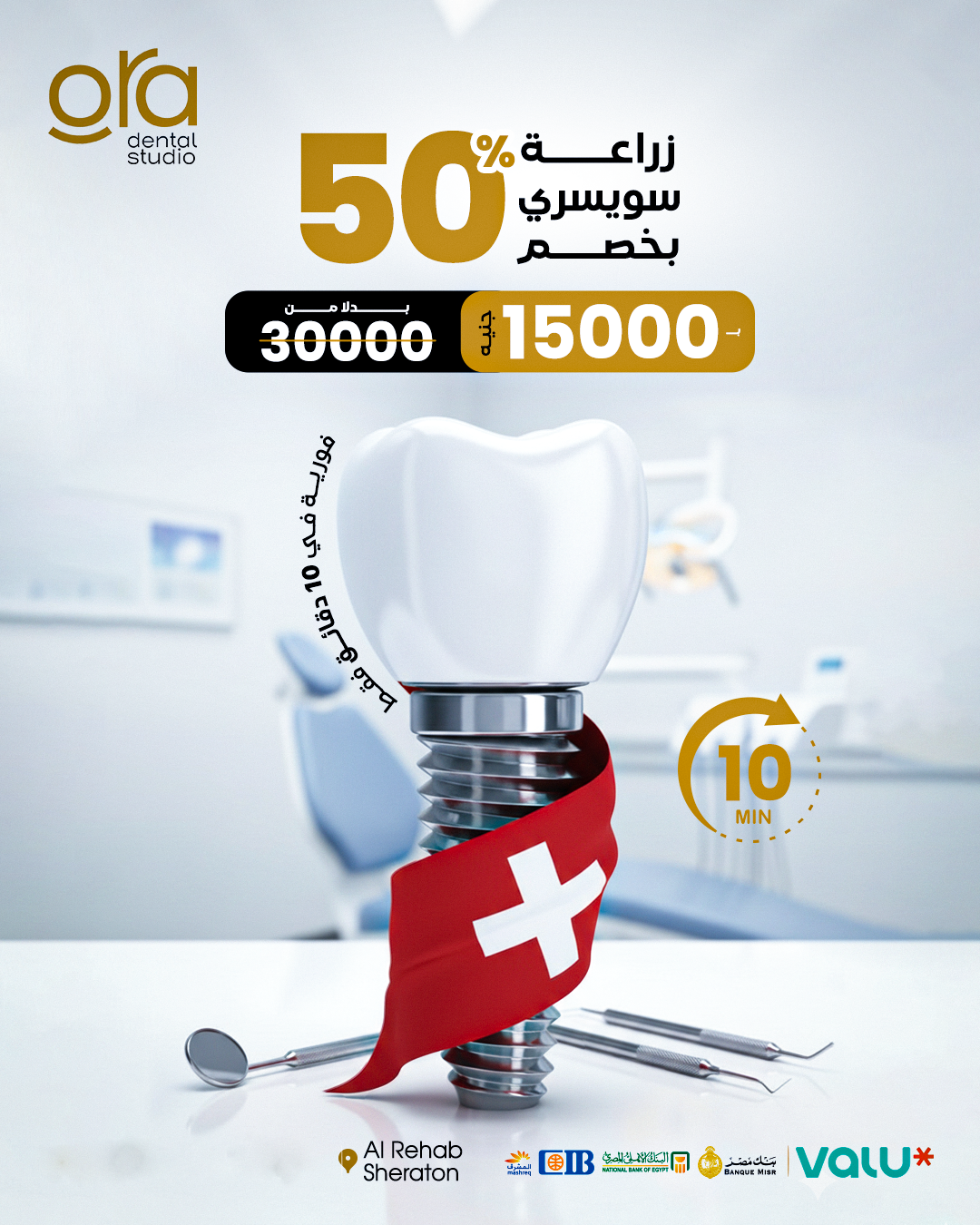 Promotion: Swiss implant 50% discount